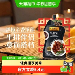 李锦记 黑椒汁 230g