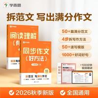 当当学而思2026新版小学语文专项练习三四五六年级语文同步作文同步阅读理解