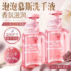 泡沫慕斯洗手液400ml