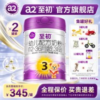 a2 含税新国标】a2至初宝宝幼儿配方奶粉三段3段850g*2罐官方正品旗舰店