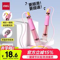 得力 竞速跳绳双轴承分段式儿童幼儿园中小学专用中考训练体测沙专用式