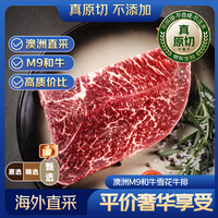 京东超市 海外直采 甄选澳洲和牛M9雪花牛排1kg(3-5片) 牛肉生鲜冠军和牛