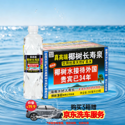 椰树 长寿泉 饮用天然矿泉水 500ml