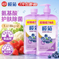 榄菊 氨 基酸除菌洗洁精 1.618kg×2瓶