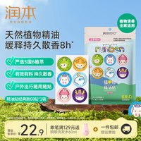 润本 植物精油贴 60贴 防蚊贴