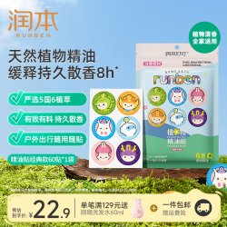 润本 植物精油贴 60贴 防蚊贴