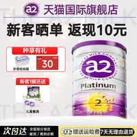 a2 紫白金2段奶粉二阶婴幼儿宝宝奶粉官方旗舰店正品
