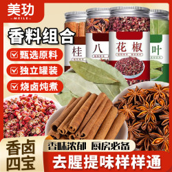 美玏 好仁卡 八角桂皮香叶花椒香料组合 220g*4罐