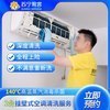 苏宁帮客 2台挂机空调清洗服务 全拆洗 上门服务