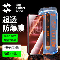 闪魔 防爆防摔 钢化膜