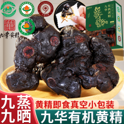 粮粹 九华黄精九蒸九晒250克即食小包装九制熟丸茶仿野生