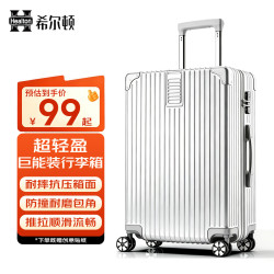 希尔顿 万向轮拉杆箱可登机 20英寸