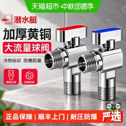 潜水艇 全铜大流量冷热水角阀