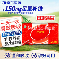 国风（GuofenG）红源达多糖铁复合物胶囊 0.15g*20粒 治疗单纯性缺铁性贫血 孕期哺乳期