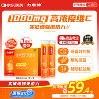 力度伸 拜耳力度伸原研药 维C泡腾片橙味1g*30片 1盒装 增强免疫力抵抗力高含量VC换季抗疲劳预防感冒 补充维生素C