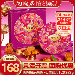 陶陶居 七星伴月月饼礼盒 蛋黄白莲蓉五仁豆沙广式月饼中秋送礼企业团购 乐陶陶·七星迎月礼盒923g