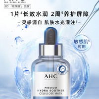 AHC 玻尿酸补水面膜 舒缓保湿 焕亮 5片