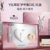 YSL 圣罗兰 唇膏护手霜礼盒粉管7B+护手霜化妆品套装伴手礼