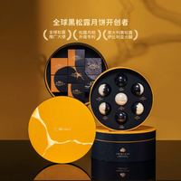 值友专享：董到家 贵人贵礼 月相款黑松露火腿月饼 14粒 630克 高档礼盒装