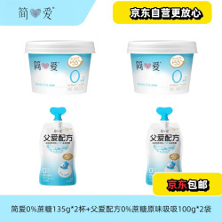 简爱 JNEEYRE）0%蔗糖酸奶135g*2杯+原味吸吸0%蔗糖100g*2袋 源头直发京东包邮