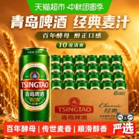 88VIP：青岛啤酒 经典麦汁10度550ml*24听顺滑细腻口感醇正