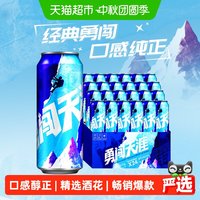 雪花 啤酒 勇闯天涯 淡色拉格啤酒
