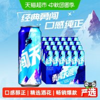 雪花 啤酒 勇闯天涯 淡色拉格啤酒