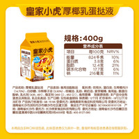 皇家小虎 厚椰乳蛋挞液 400g