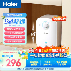 海尔 EC5FA 储水式厨宝 5L 上出水