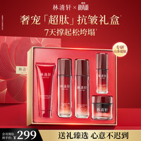 林清轩 重组胶原 抗皱礼盒套装+水+乳+精华+霜+洁面