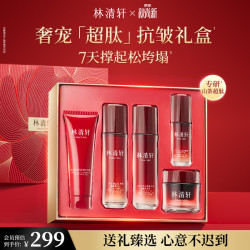 林清轩 重组胶原 抗皱礼盒套装+水+乳+精华+霜+洁面