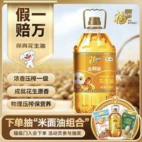 福临门 浓香压榨一级 花生油 6.18L