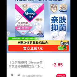 薇尔 植萃V感极薄棉柔日用卫生巾 4片