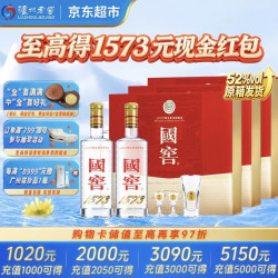 泸州老窖 国窖1573 52度 516mL*2瓶*3盒 经典516礼盒整箱装 浓香型白酒