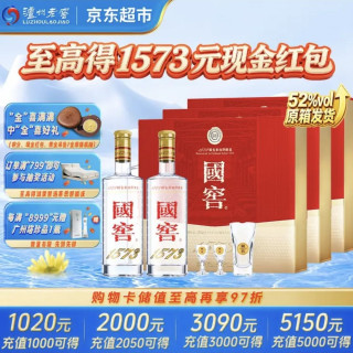 泸州老窖 国窖1573 52度 516mL*2瓶*3盒 经典516礼盒整箱装 浓香型白酒