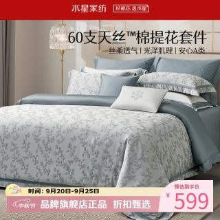 水星家纺 A类60支兰精天丝棉提花四件套莱赛尔+棉面料床单被套枕罩套件 杏韵银萃四件套1.5米床
