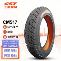 正新 轮胎 CST 60/100-10 8PR CM517 TL 缺气保用 电动车外胎 适配雅迪等
