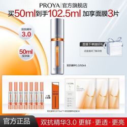 珀莱雅双抗精华3.0抗糖抗氧保湿护肤品女生学生
