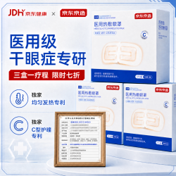 京东京造 C型医用蒸汽眼罩 热敷遮光蒸汽缓解眼疲劳缓解干眼症