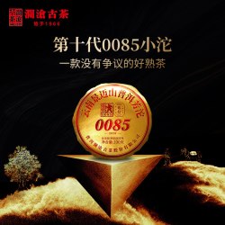 Lancang Ancient Tea 澜沧古茶 第十代0085景迈古树普洱茶云南熟茶沱茶100g