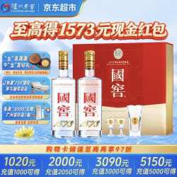 国窖1573 经典516 52度 浓香型白酒 516ml*2瓶礼盒
