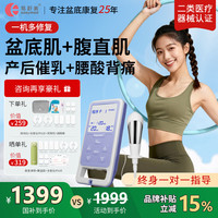 易舒美盆底肌修复仪产后家用漏尿紧致训练阴道哑铃腹直肌分离康复治疗仪 【全能版