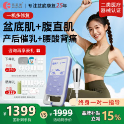 易舒美盆底肌修复仪产后家用漏尿紧致训练阴道哑铃腹直肌分离康复治疗仪 【全能版