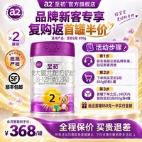 a2 至初较大婴儿配方奶粉二段2段850g*2罐装官方旗舰店