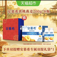伊利 安慕希希腊风味黄桃燕麦酸牛奶200g*8盒