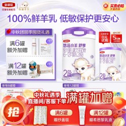 金领冠悠滋小羊 伊利金领冠小羊舒享2段700g婴儿配方羊奶粉