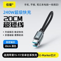 倍魔240W快充数据线Type-C手机充电宝编织充电线适用苹果华为小米