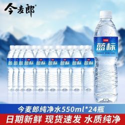 今麦郎 550*24瓶整件蓝标饮用纯净水批发办公会议车载水