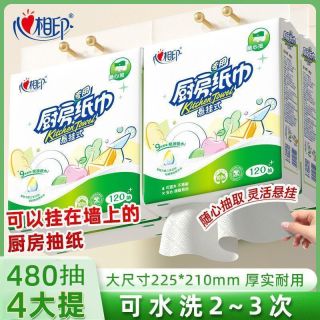 百亿补贴：心相印 4大提心相印厨房纸巾悬挂抽取式吸油吸水纸一次性底部抽纸擦手纸