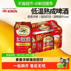 麒麟 本麒麟生啤酒日本原装进口低温熟成口感醇厚